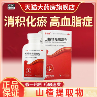 雪怡康山楂精降脂滴丸300丸/盒消积化瘀高血脂症甘油三酯降血脂丸