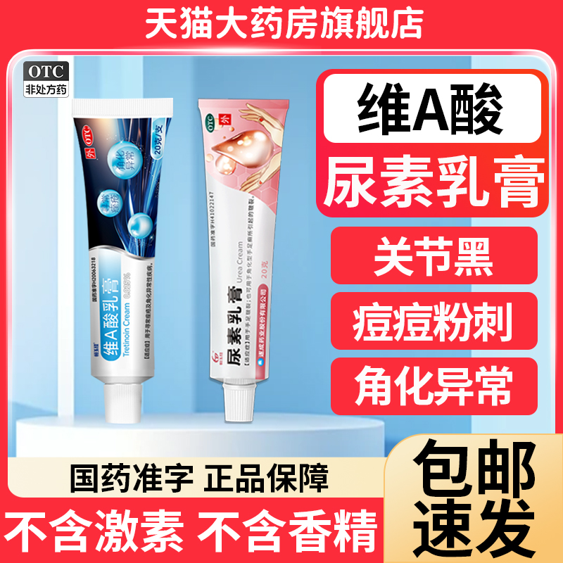 【恒玉佳】维A酸乳膏15g3.75mg*20g*1支/盒