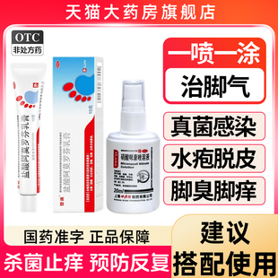 盐酸阿莫罗芬乳膏楚迪正品治脚气止痒脱皮杀菌水疱烂脚丫真菌感染