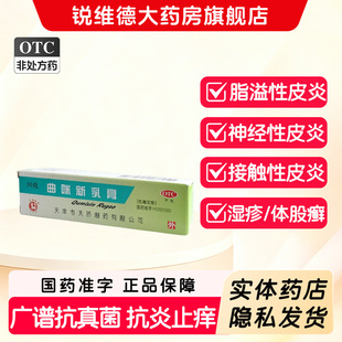 曲咪新乳膏皮肤病湿疹膏脂溢神经性皮炎药体癖股癣手足癣软膏药