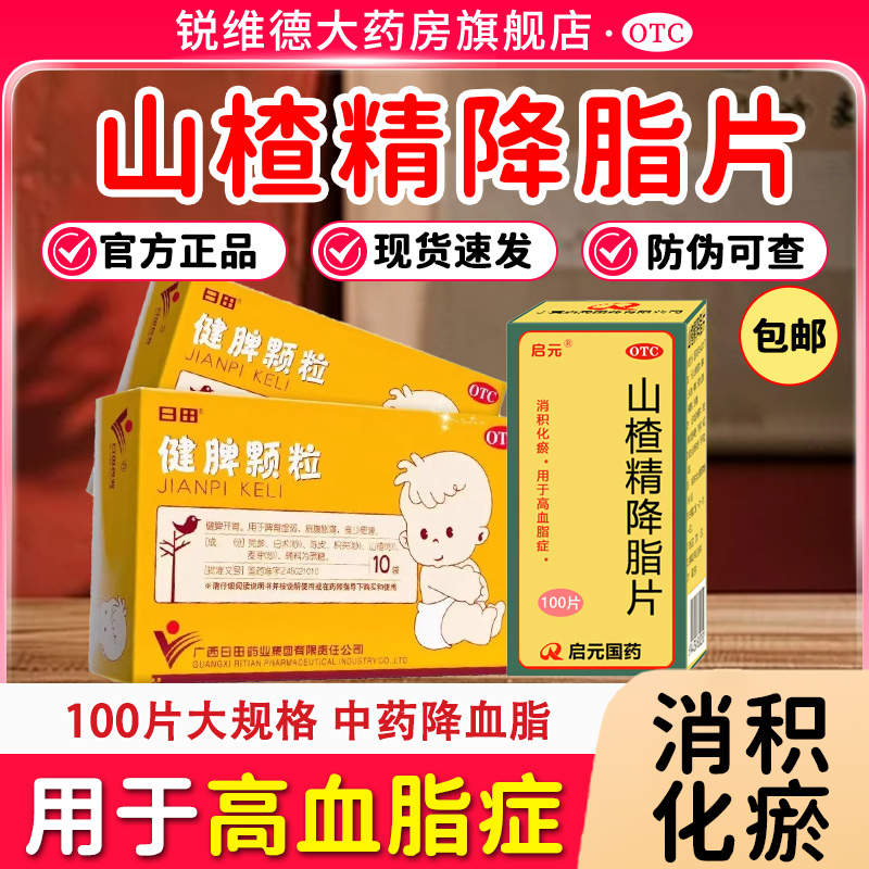山楂精降脂片官方旗舰店降脂健脾颗粒正品中成药治疗高血脂的药