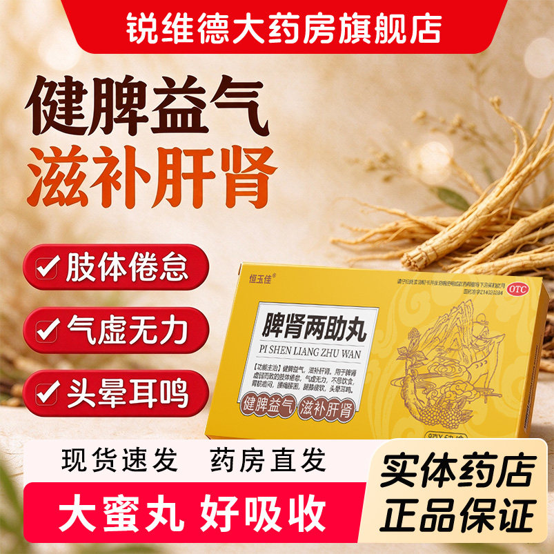 脾肾两助丸正品脾肾双补丸官方旗舰店国药准字号脾肾两虚健脾益肾