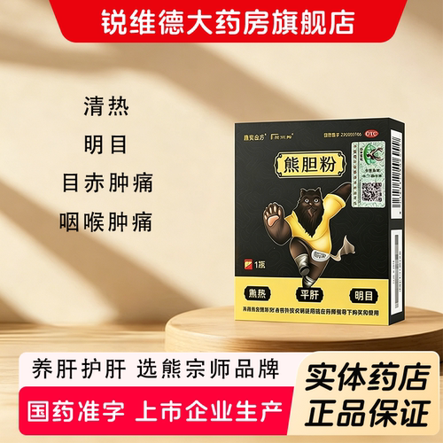 【熊宗师】熊胆粉0.1g*1瓶/盒