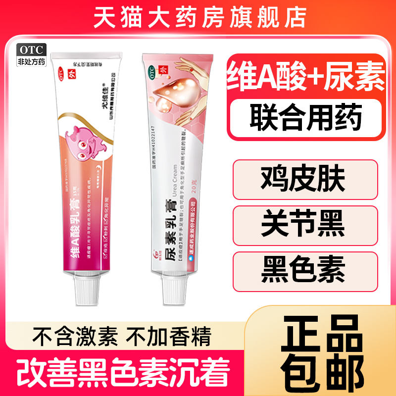 【良福】维A酸乳膏0.1%*15g*1支/盒