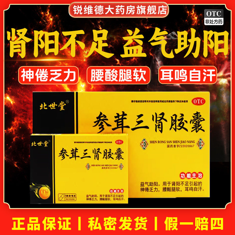 参茸三肾胶囊益气助阳男人补肾固精强肾早泄治疗男用持久中药