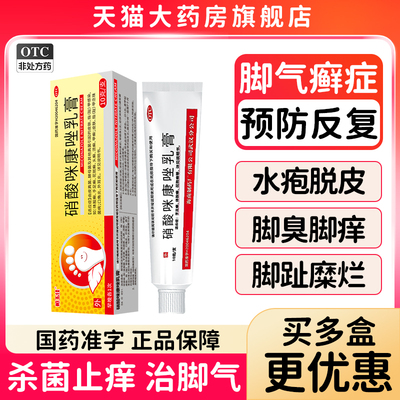【恒玉佳】硝酸咪康唑乳膏2%*10g*1支/盒