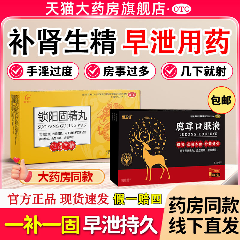 鹿茸口服液正品官方旗舰店男性补肾补气补血生精搭参芪人参鹿茸丸