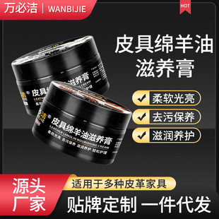 厂家批发万必洁皮革保养油护理油皮鞋皮包皮衣手套滋养上光绵羊油