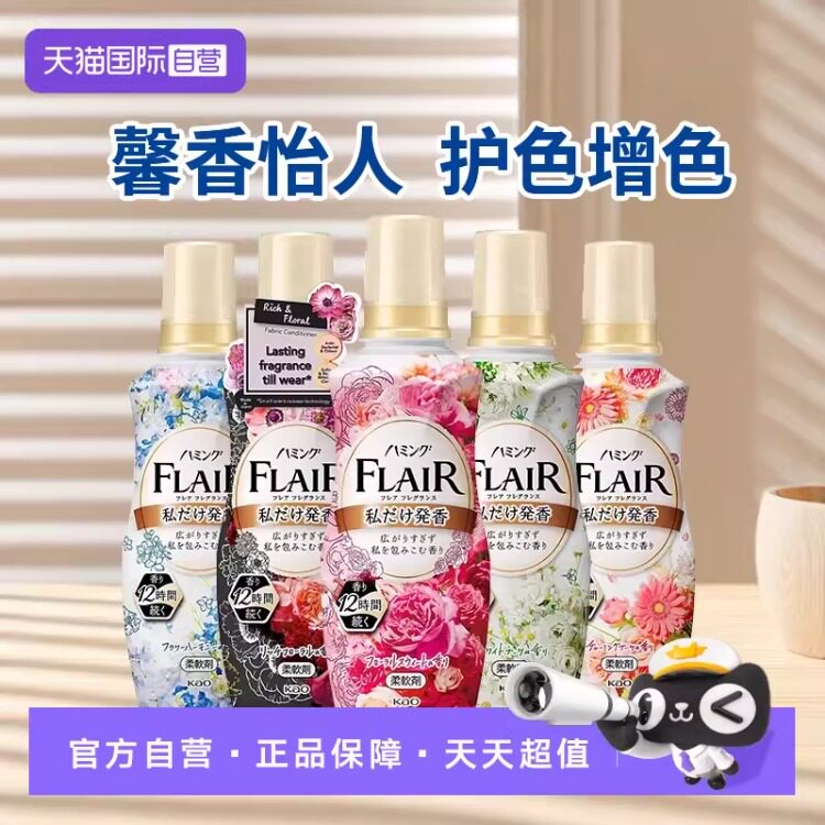 【自营】花王柔顺剂520ml缤纷花果香衣物消臭护型防褶防静电