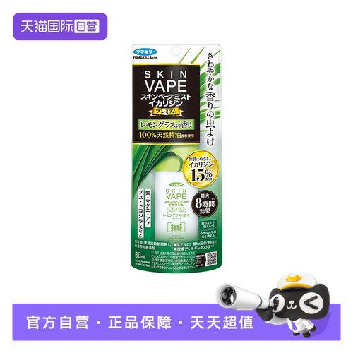 【自营】vape未来驱蚊水婴幼儿童专用野户外防蚊虫叮咬精油喷雾