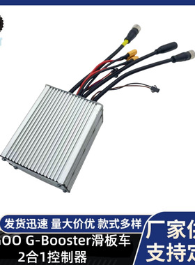 欧版KUGOOG-Booster滑板车2合1控制器48V主板轻便迷你轻便出行