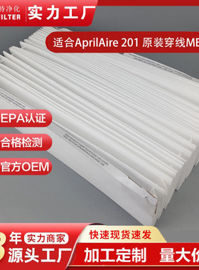 适配Aprilaire 201 2200 Space Gard 2200空气净化器过滤网过滤器