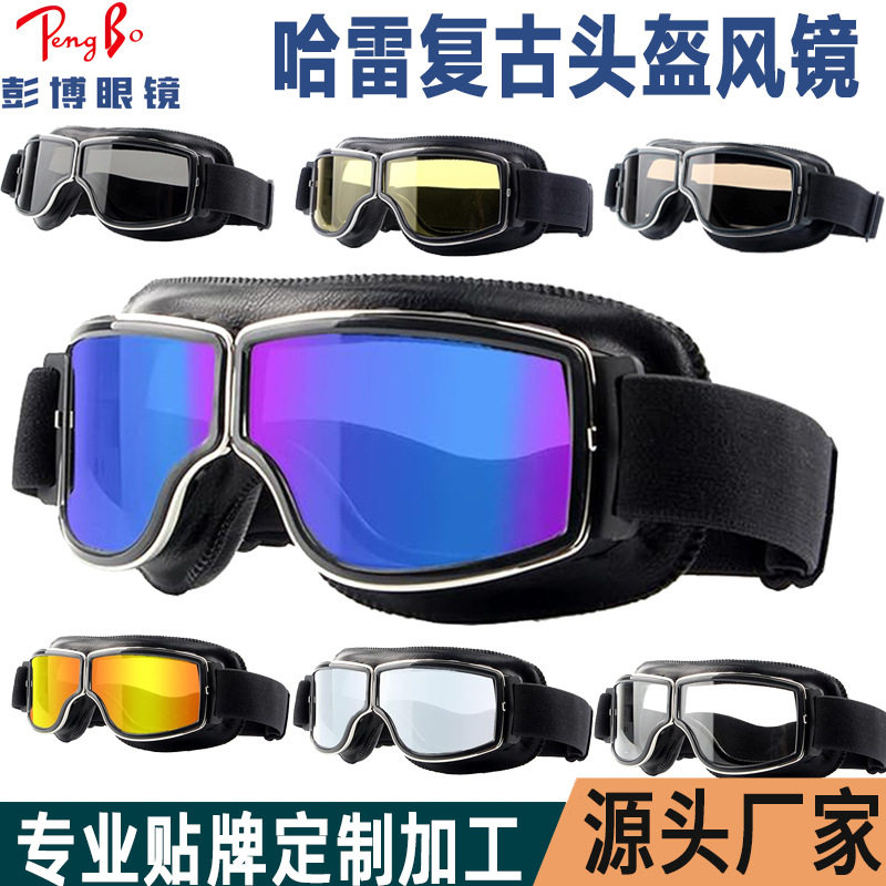 复古头盔泡泡镜适用于哈雷复古全盔3/4盔防晒防风沙UV骑行护目镜