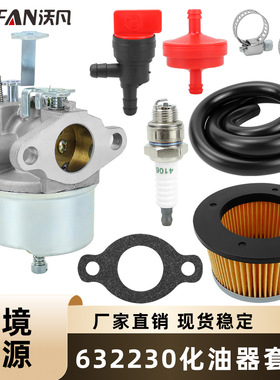 汽摩配件化油器632230 632272 H30 H50 H60 HH60发动机化油器套件