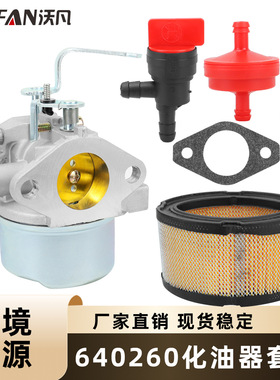厂家640260化油器套件 适用于卧式吹雪机发动机配件640260A