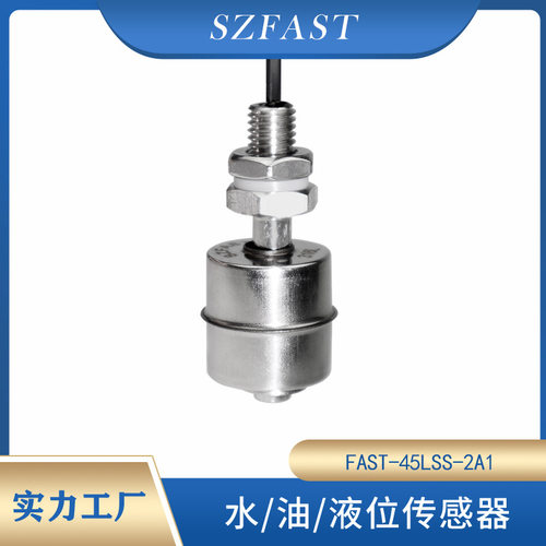 水油位传感器浮球式不锈