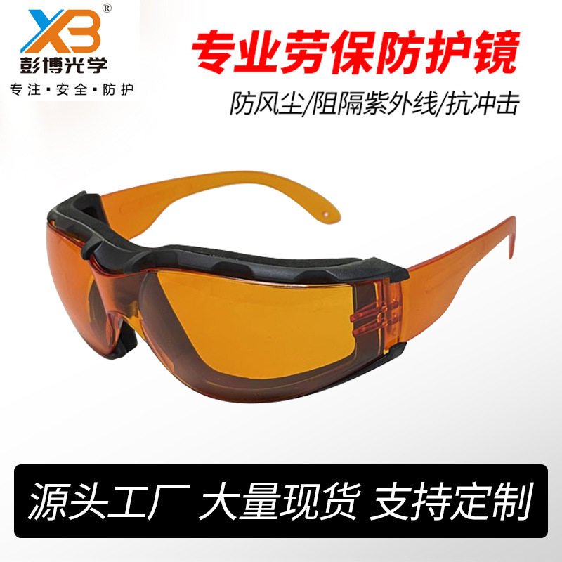 防蓝光防粉尘防雾护目镜风镜防冲击防风骑行EVA海绵密封防护眼镜