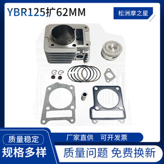 摩托车发动机配件改装雅马哈YBR150气缸适用YBR125TTR125活塞套缸