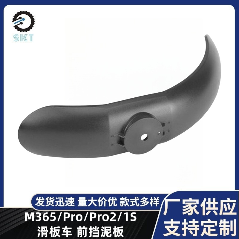 适用小咪滑板车前挡泥板高品质黑
