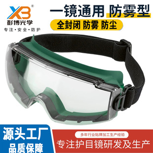 ANSI 级防雾安全眼镜防刮擦射击护目镜工业全封闭软安全防护眼罩