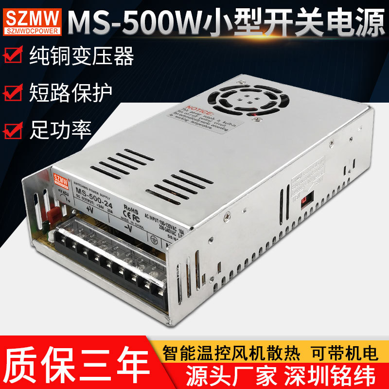 MS-500W-12V24V36V48V110V足功率