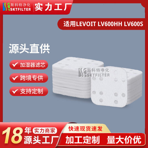 适用LEVOIT600S加湿器
