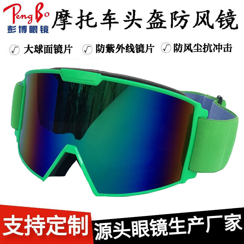 全盔挡风镜护目镜哈雷机车防护眼镜炫彩泡泡镜复古摩托车电镀风镜