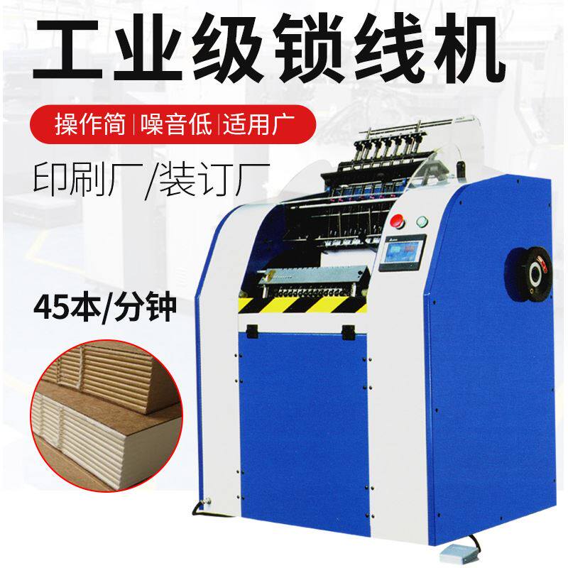 宝预sx-310dp锁线机线装机精装书线装硬壳书厚本胶装辅助设备