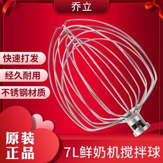 乔立厨师机打蛋球7500型号7600搅拌球7L原装原厂配件不锈钢打蛋器