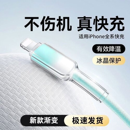 苹果超级快充编织数据线