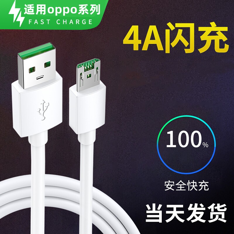 雷珞克适用oppo数据线闪充R9 r11 R15x R11splus R7 A8 A9 A79 A5 A3 A57 A59s手机安卓快充线通用充电器线
