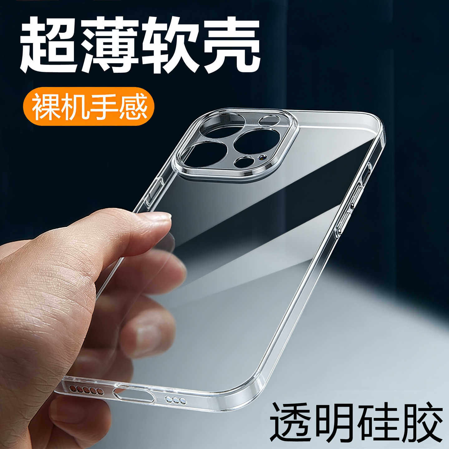 适用苹果手机壳iPhone17ProMax透明16pm软套15/13/12/11/XS XR全包14Plus防摔XsMax新款男女外壳
