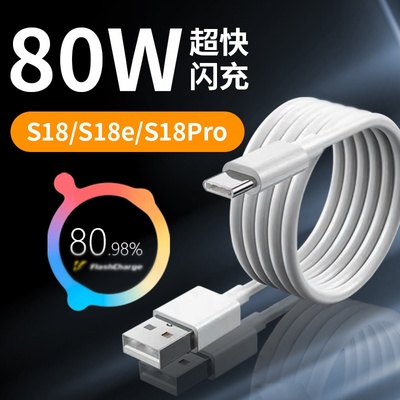 吉格顿适用vivo S18数据线80w超级闪充S18pro充电线s18手机快充数据线s18e手机充电线type-c加长原2米线装