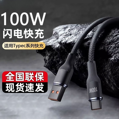 吉格顿100W/66W编织充电线适用华为Mate60小米荣耀vivo平板安卓TC手机车载线快充线Type-C数据线6A闪电快充