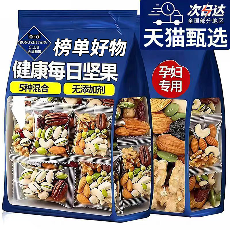 热销零食每日干果坚果混合小包装独立孕妇儿童果干果仁旗舰店