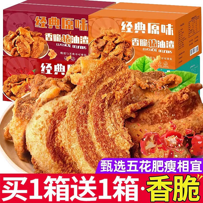 【大片五花肉】猪油渣脆皮脂渣