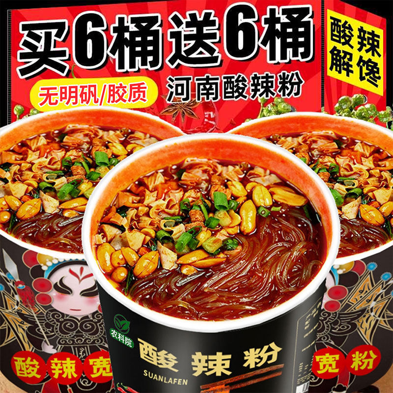 央妈推荐！无明矾无胶质酸辣粉