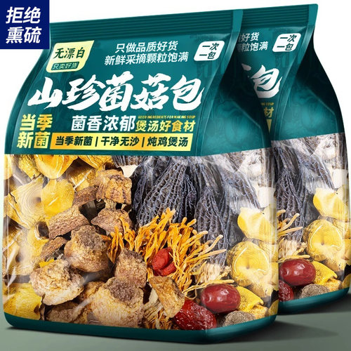 【大颗羊肚菌】高品质！菌汤包