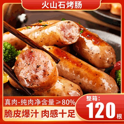 【冷链】无淀粉火山石烤肠0淀粉