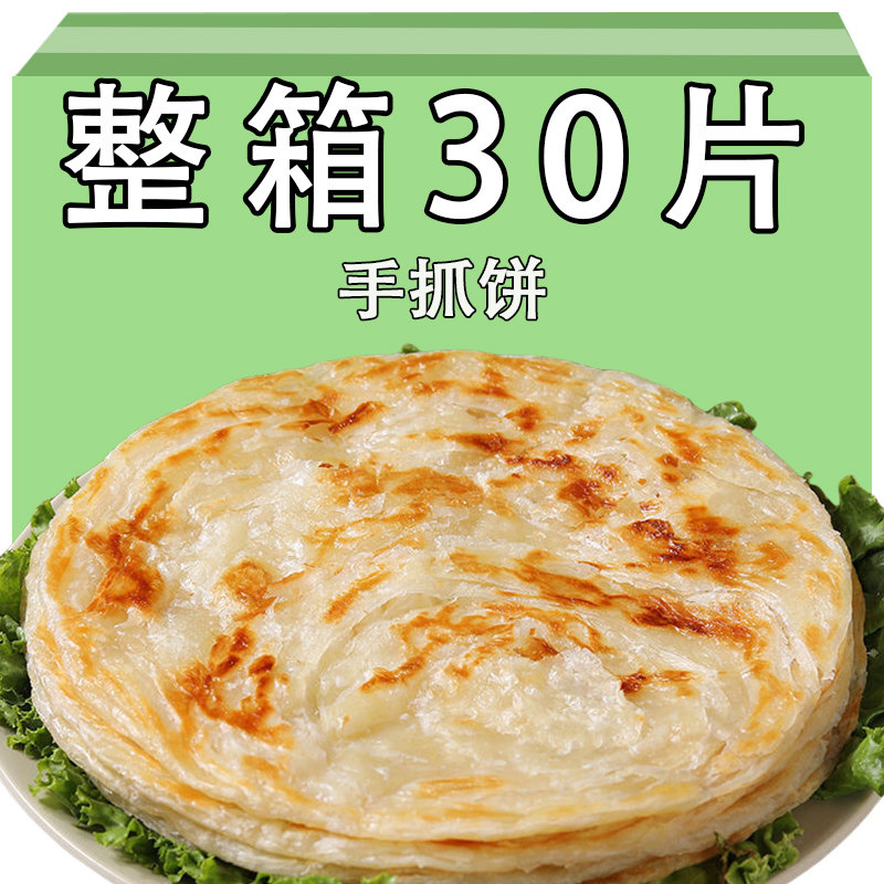 原味手抓饼台湾风味早餐煎饼懒人半成品速食正宗家庭饼皮面皮整箱