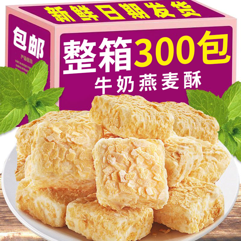 牛奶燕麦酥早餐零食小吃休闲食品解馋独立小包装网红手工整箱批发