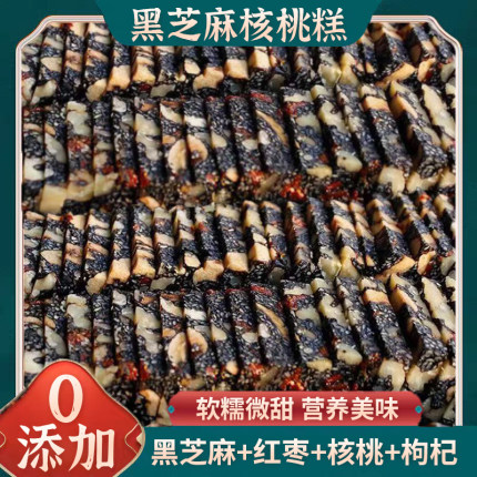 黑芝麻糕核桃红枣枸杞解馋糕点心无糖精孕妇休闲零食品小吃旗舰店