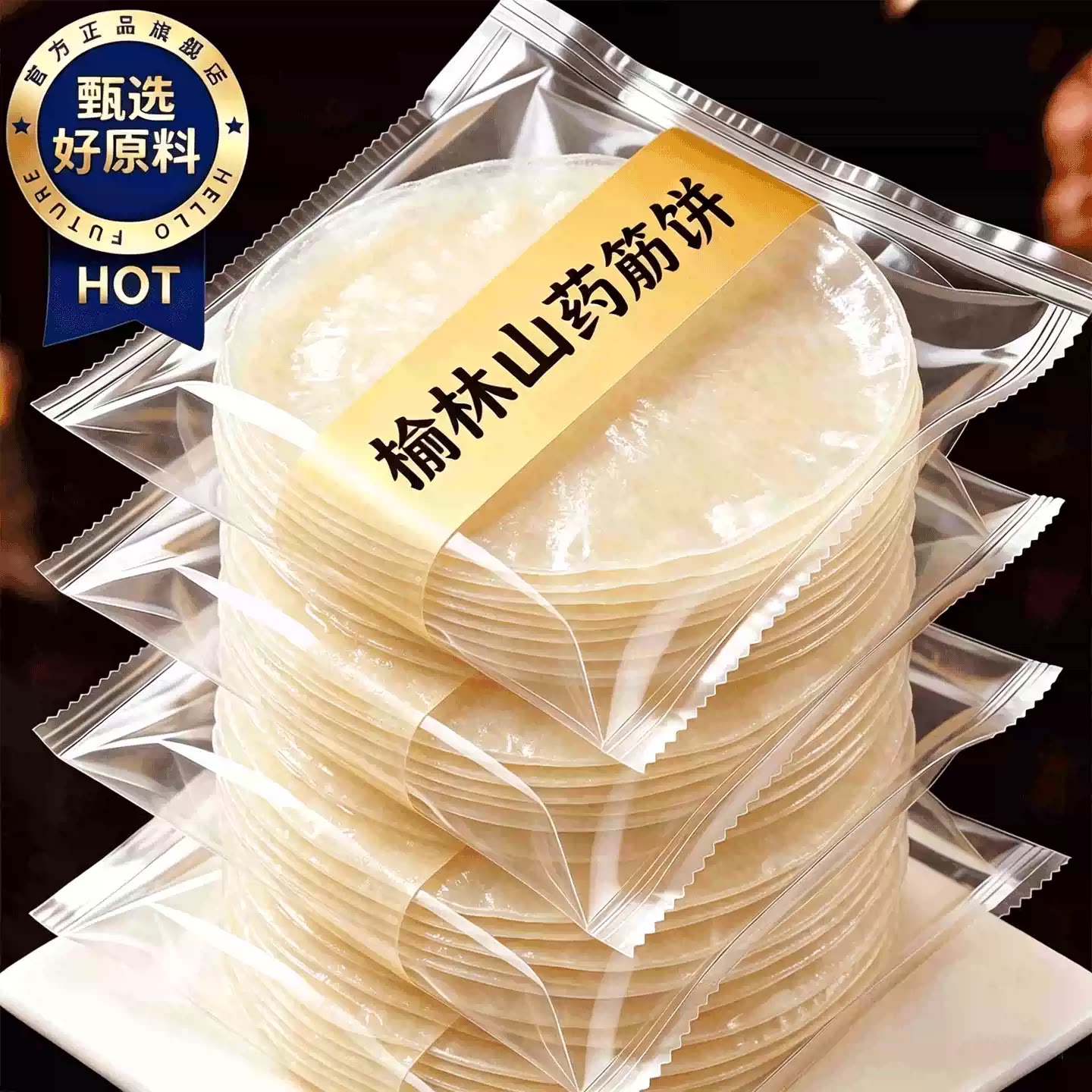 农科院！正宗纯手工榆林筋饼