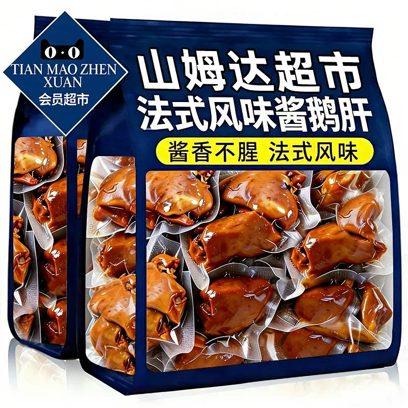 山姆达同款!法式酱鹅肝
