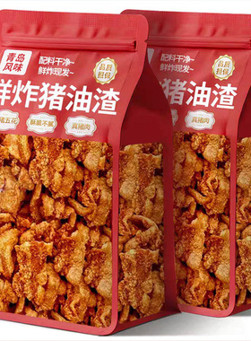 猪油渣零食香酥脆皮五花肉脂渣青岛特产脆哨即食网红小吃零食品