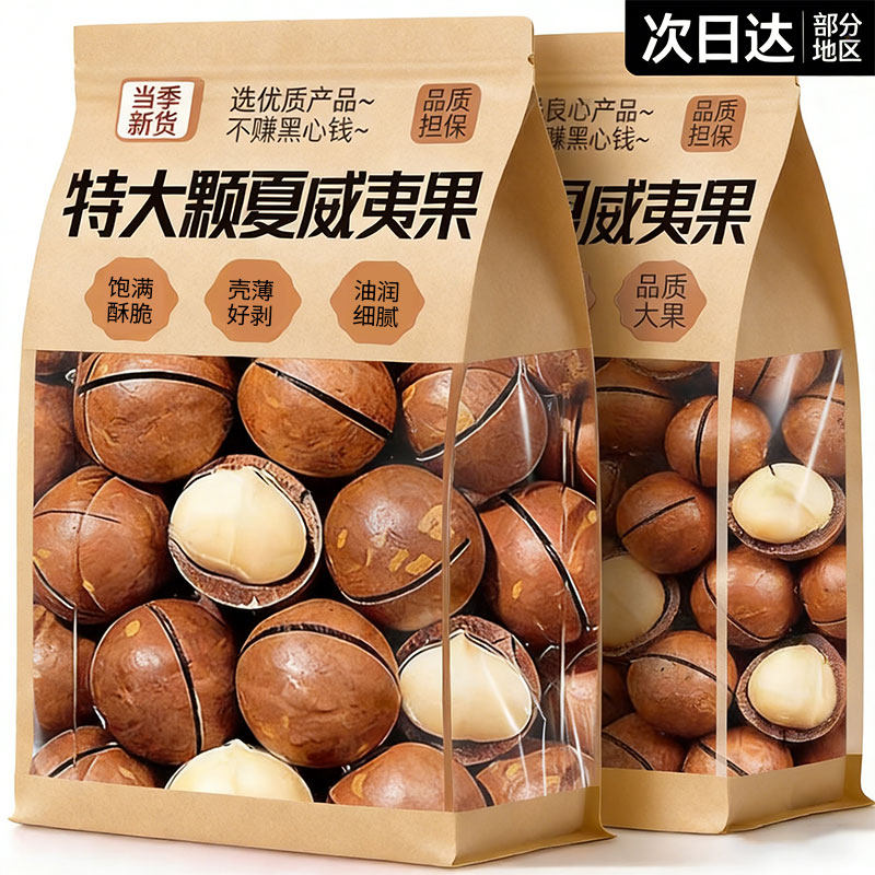 25年新货奶香夏威夷果坚果零食批发奶油味干果仁散装称斤整箱年货