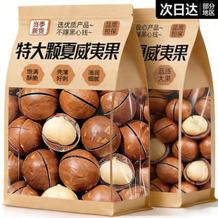 25年新货奶香夏威夷果坚果零食批发奶油味干果仁散装称斤整箱年货