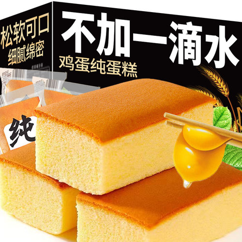 早餐必备纯蛋糕微甜不腻松软好吃