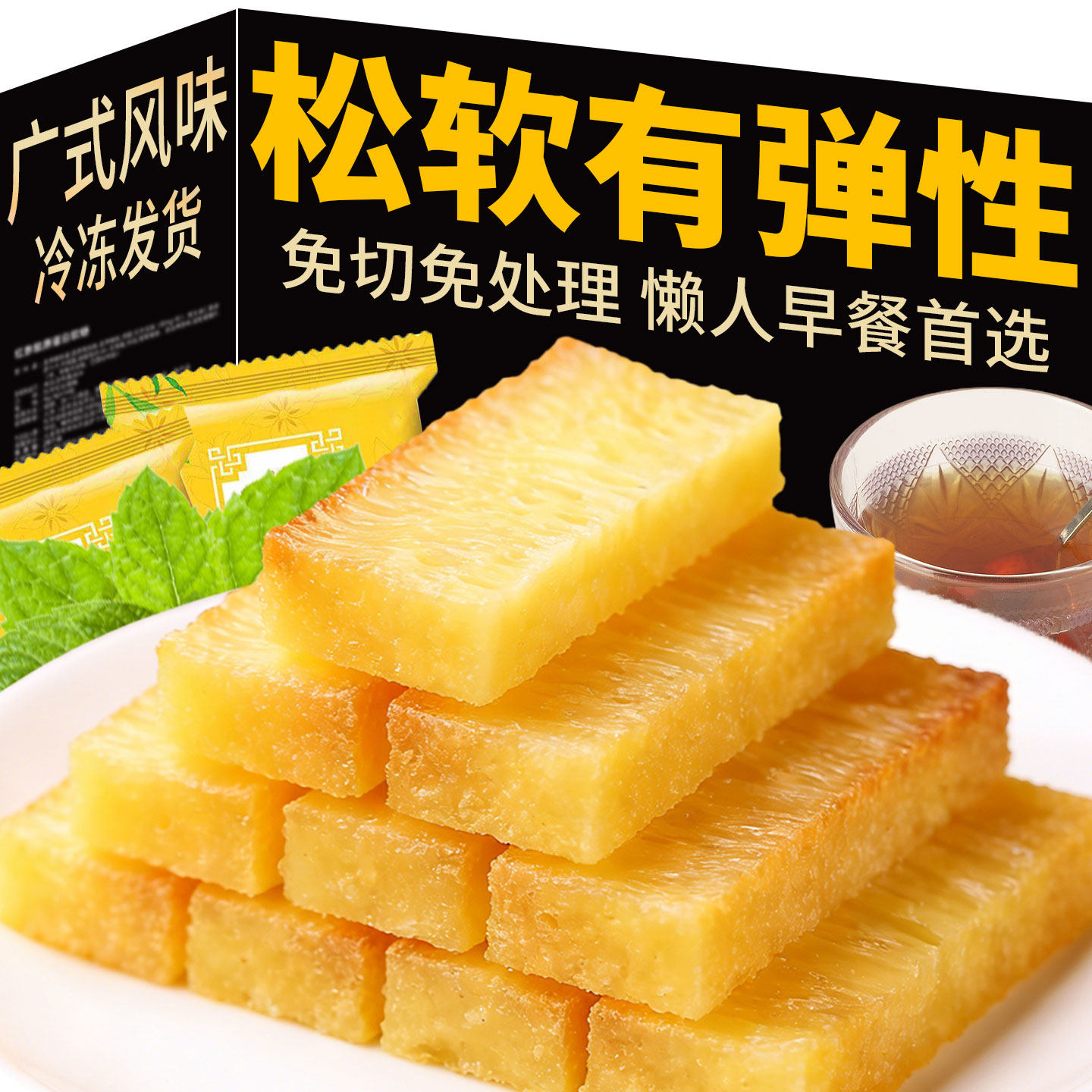 央妈推荐广式黄金糕点早茶点心早餐半成品加热即食发糕蒸糕旗舰店
