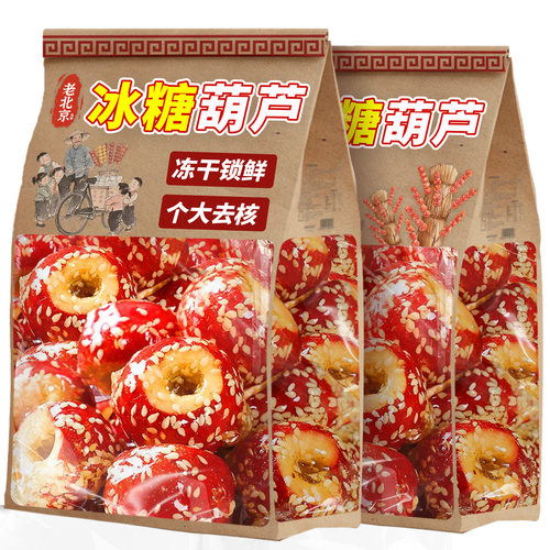 【0添加】特大颗*老北京冰糖葫芦